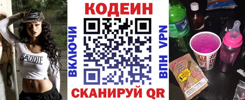 Кодеин напиток Lean (лин)  Нижний Новгород 